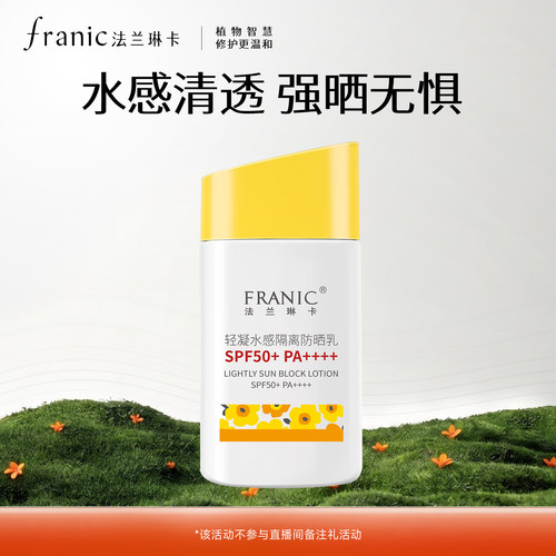 轻凝水感隔离防晒乳清爽防汗