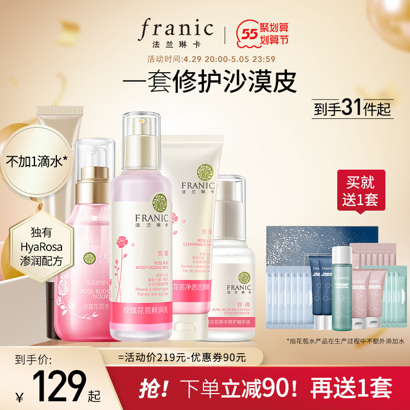 法兰琳卡玫瑰补水保湿护肤套装提亮肤色水乳女正品全套混油皮学生