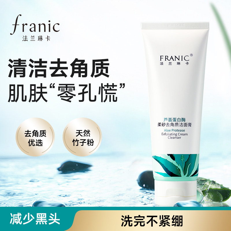 【法兰琳卡】芦荟蛋白酶洗面奶120g