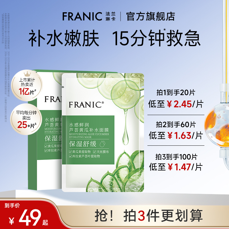 法兰琳卡保湿玻尿酸面膜
