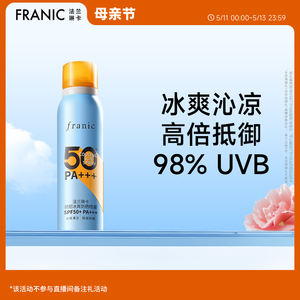 【百亿补贴】法兰琳卡骄阳冰爽防晒喷雾SPF50+/PA+++ 120ml