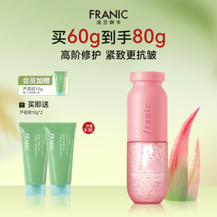 法兰琳卡粉红芦荟胶祛痘精华补水保湿 舒缓凝胶提亮肤色面霜男女用