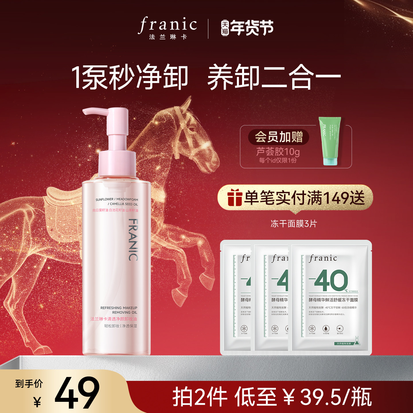 法兰琳卡清透净颜卸妆油温和卸妆深层清洁眼唇脸部三合一卸妆女,美容护肤/美体/精油,卸妆,淘宝优惠券,粉丝福利购,淘宝优惠卷