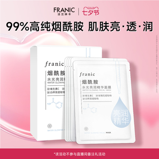 共40片 百亿补贴 法兰琳卡烟酰胺水光亮润精华面膜8盒