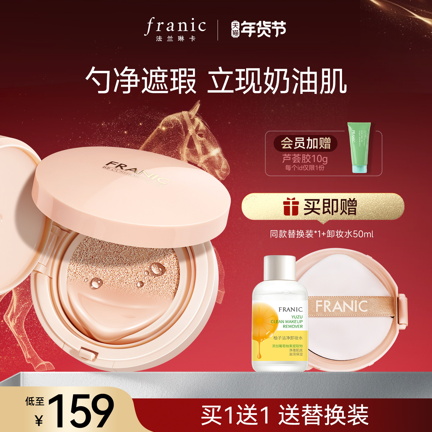 法兰琳卡光感美颜气垫BB霜女粉底液轻薄遮瑕持久不易脱妆斑驳浮粉,彩妆/香水/美妆工具,气垫,淘宝优惠券,粉丝福利购,淘宝优惠卷