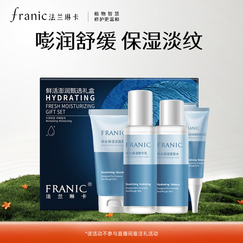 【百补】法兰琳卡鲜活澎润甄选礼盒补水保湿面部护理套装