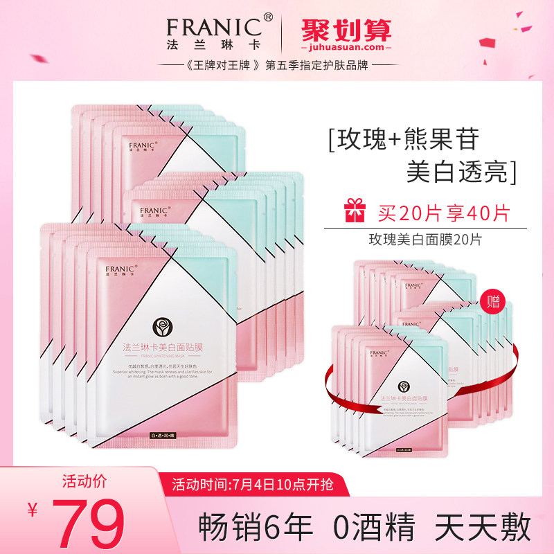 法兰琳卡面膜祛痘淡化痘印女补水保湿美白淡斑收缩毛孔清洁正品