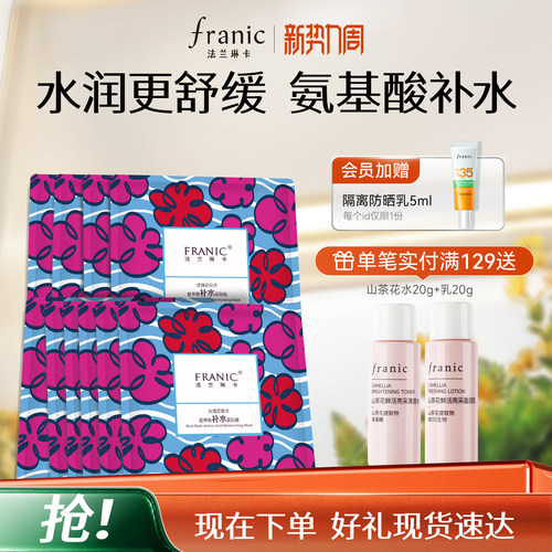 法兰琳卡官方正品女士玫瑰花苞水