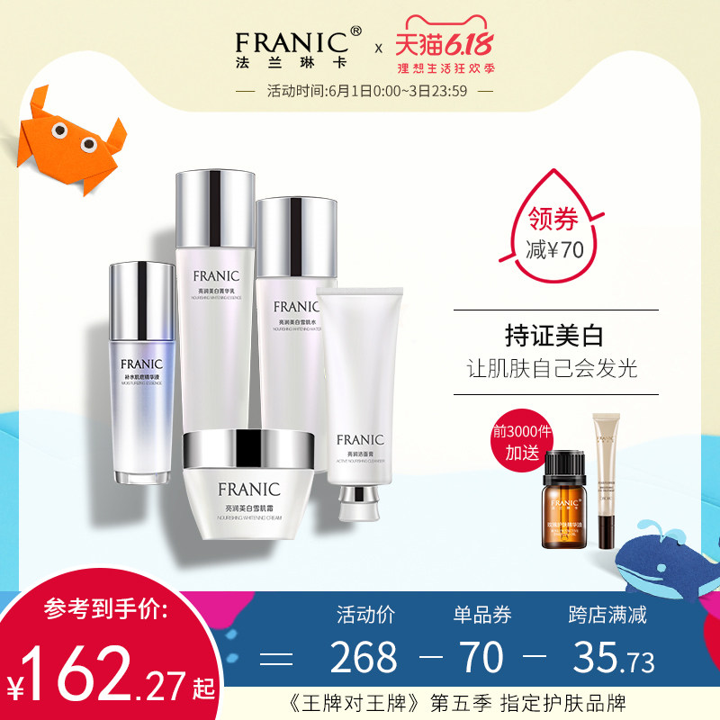 法兰琳卡化妆品套装正品补水美白保湿水乳套装学生女士护肤品