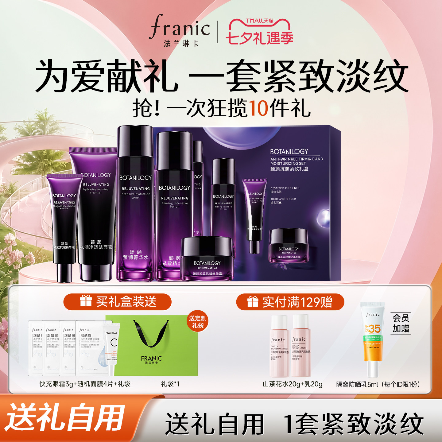 【七夕礼物】法兰琳卡紫钻紧致抗皱淡纹补水妈妈护肤品精华水乳