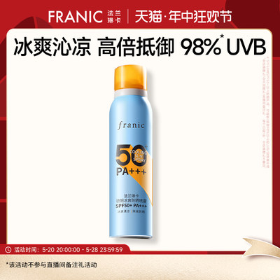 防晒喷雾SPF50+PA+++法兰琳卡