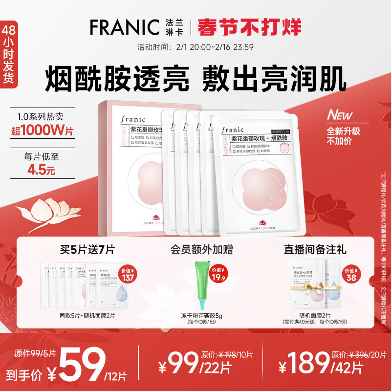 法兰琳卡小灯泡光感水润面膜玫瑰精华玻尿酸补水保湿去黄气暗沉女