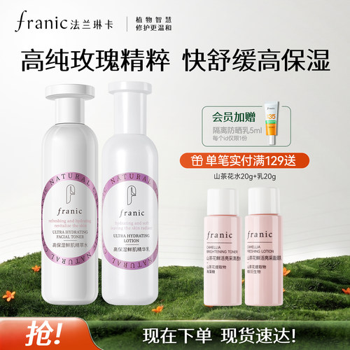 法兰琳卡高保湿鲜肌精华水乳补水保湿官方旗舰店正品男女护肤品