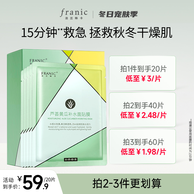 法兰琳卡面膜补水保湿保湿舒缓玻尿酸女毛孔男士官方旗舰店正品