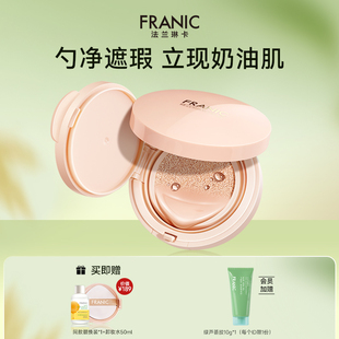 法兰琳卡光感美颜气垫BB霜女粉底液轻薄遮瑕持久不易脱妆斑驳浮粉