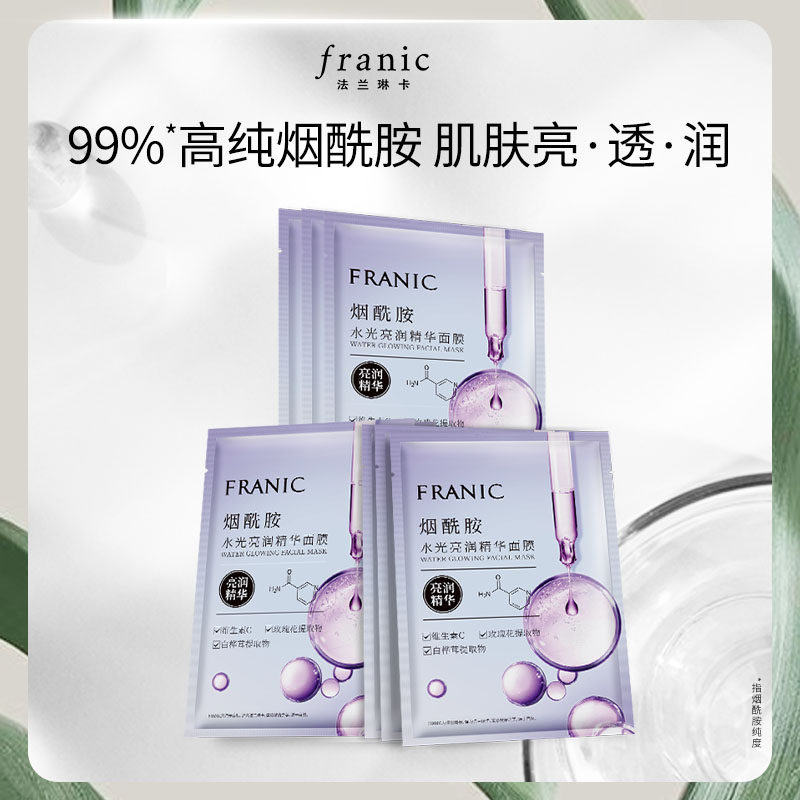 【百亿补贴】法兰琳卡烟酰胺水光亮润精华面膜2盒（共10片）怎么看?