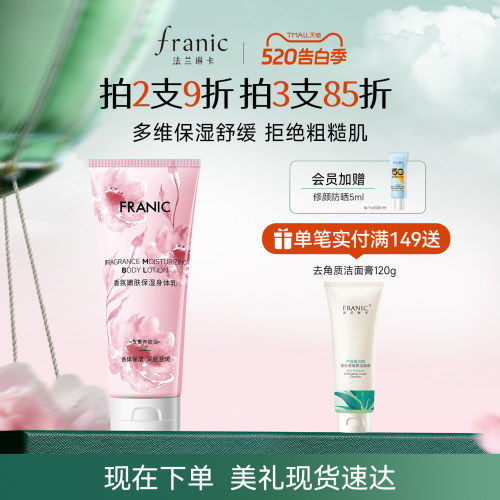 法兰琳卡香氛嫩肤保湿身体乳补水保湿全身秋冬持久保湿润肤香体女