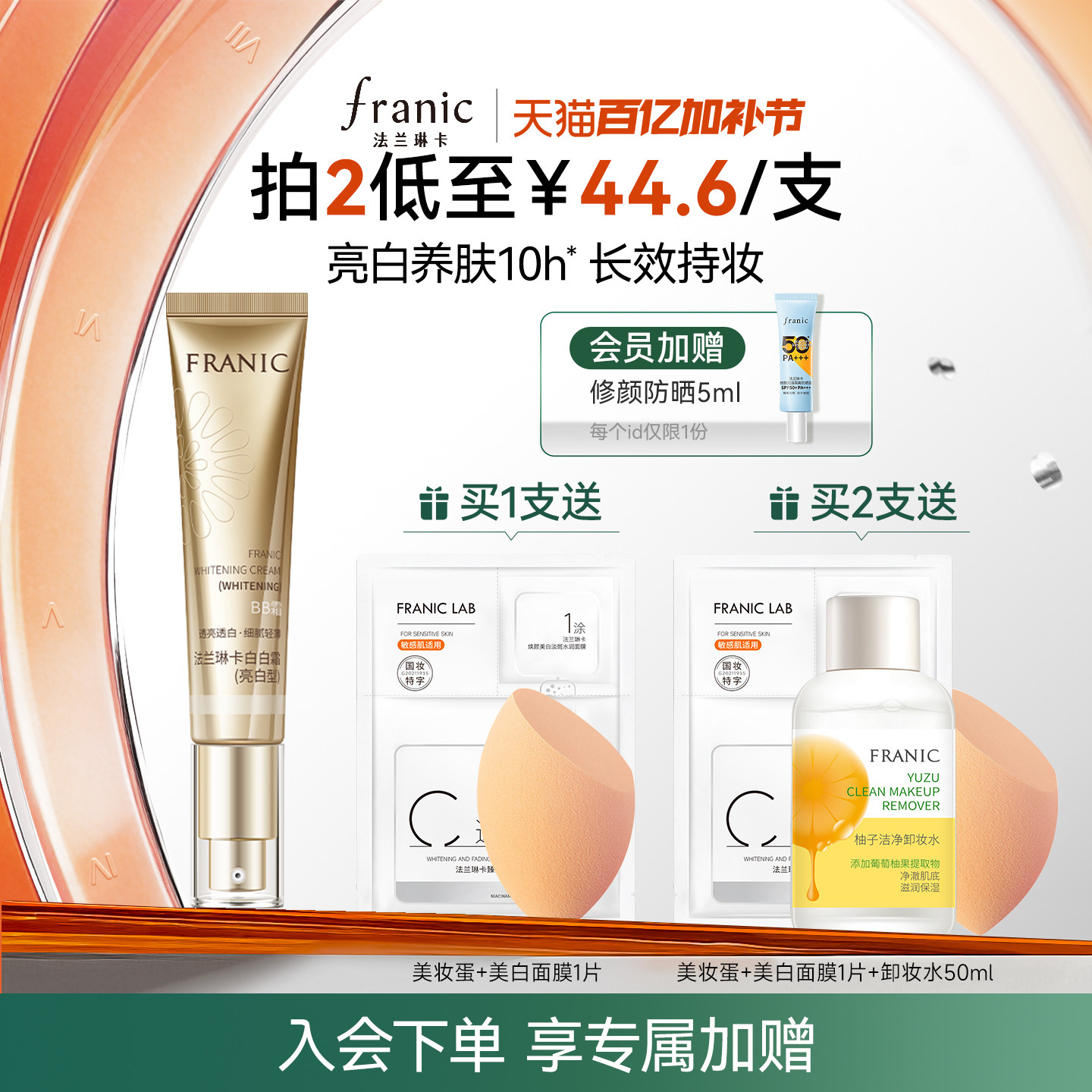 法兰琳卡亮润美白BB霜白白霜裸妆遮瑕美白补水保湿清爽粉底隔离CC