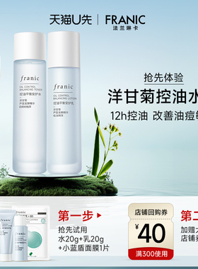 【天猫U先】法兰琳卡水乳洋甘菊控油平衡水油补水保湿+40元回购券