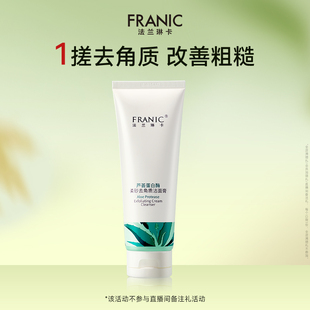 法兰琳卡氨基酸洗面奶芦荟蛋白酶柔砂去角质洁面膏女 百补