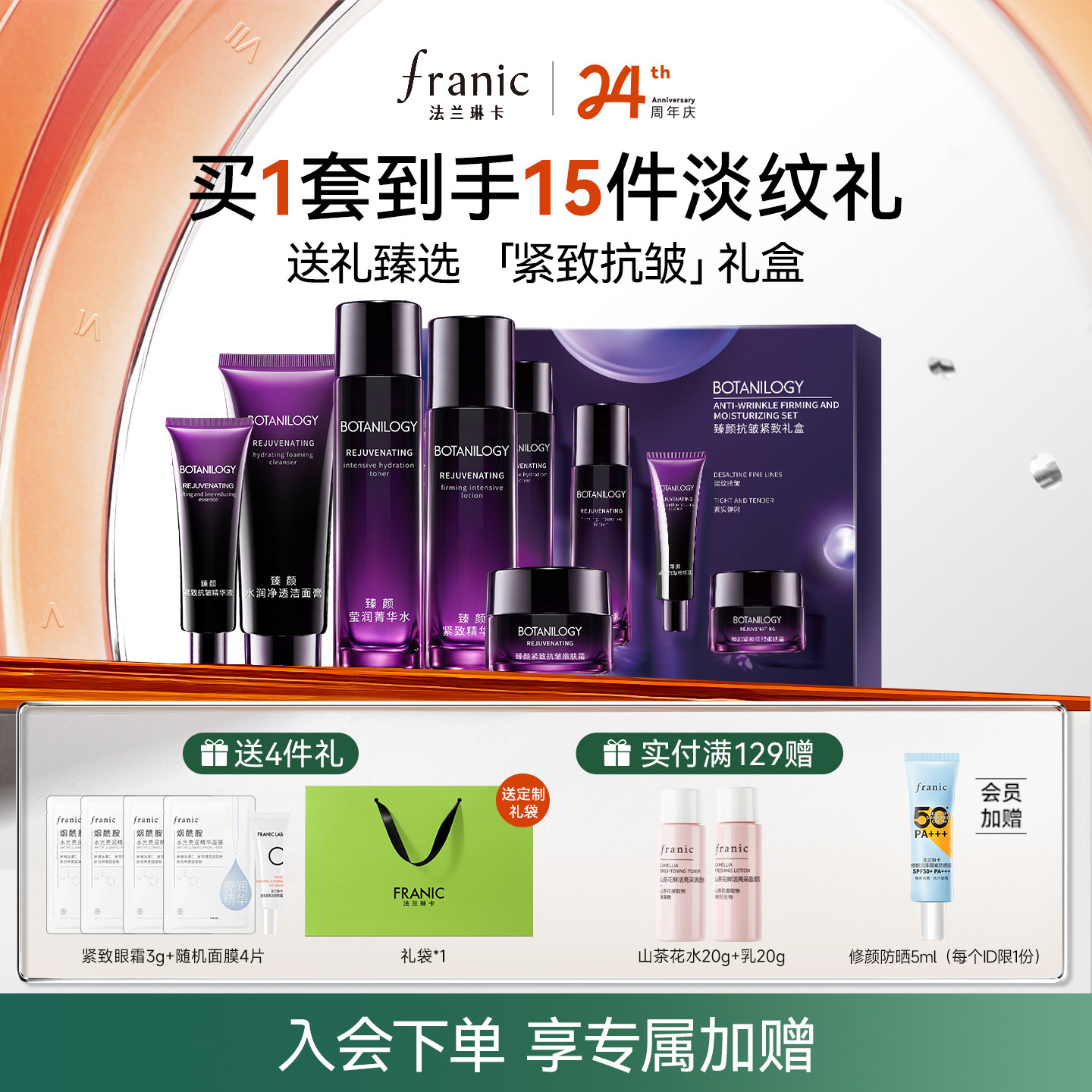 【母亲节礼物】法兰琳卡紫钻紧致抗皱淡纹补水妈妈护肤品水乳套装