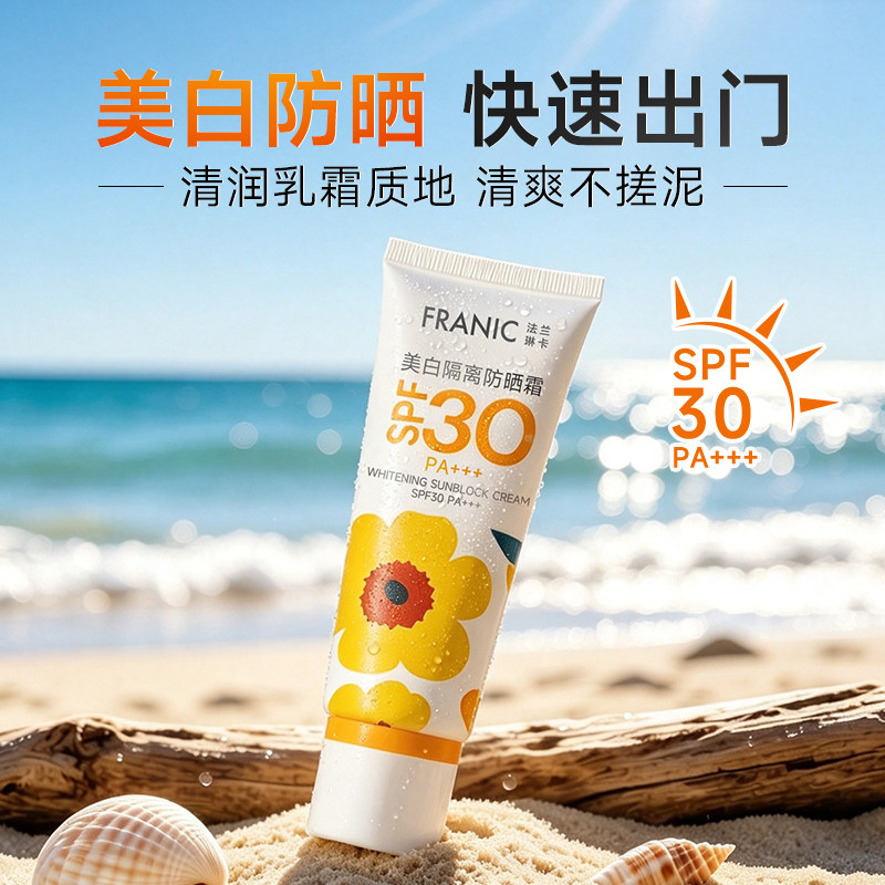 法兰琳卡美白隔离防晒霜40ml图片