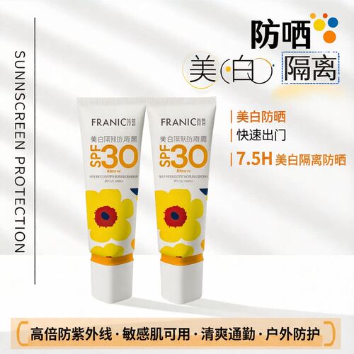 法兰琳卡美白防晒霜SPF30清爽