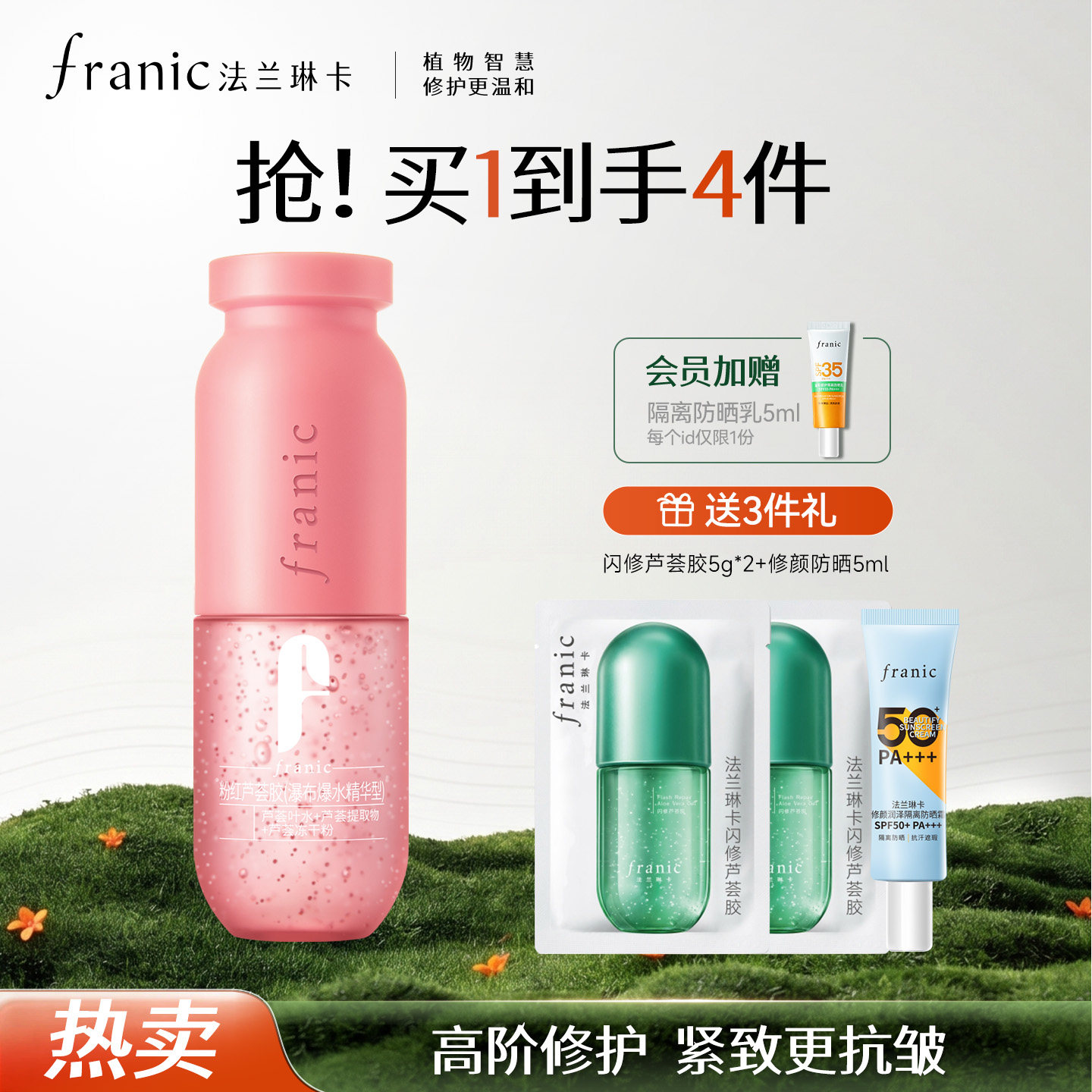 法兰琳卡粉红芦荟胶祛痘精华补水保湿舒缓凝胶提亮肤色面霜男女用