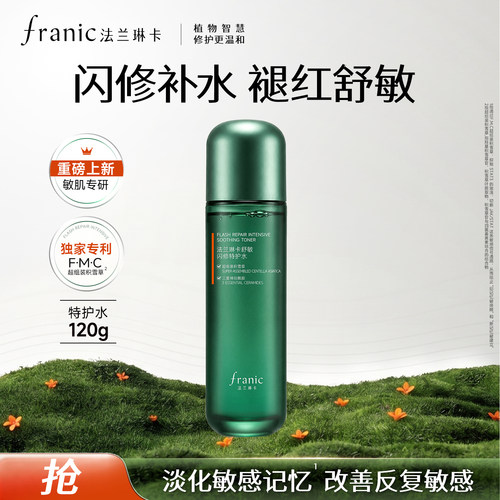 法兰琳卡舒敏闪修特护水改善干痒泛红补水保湿修护屏障敏感爽肤水