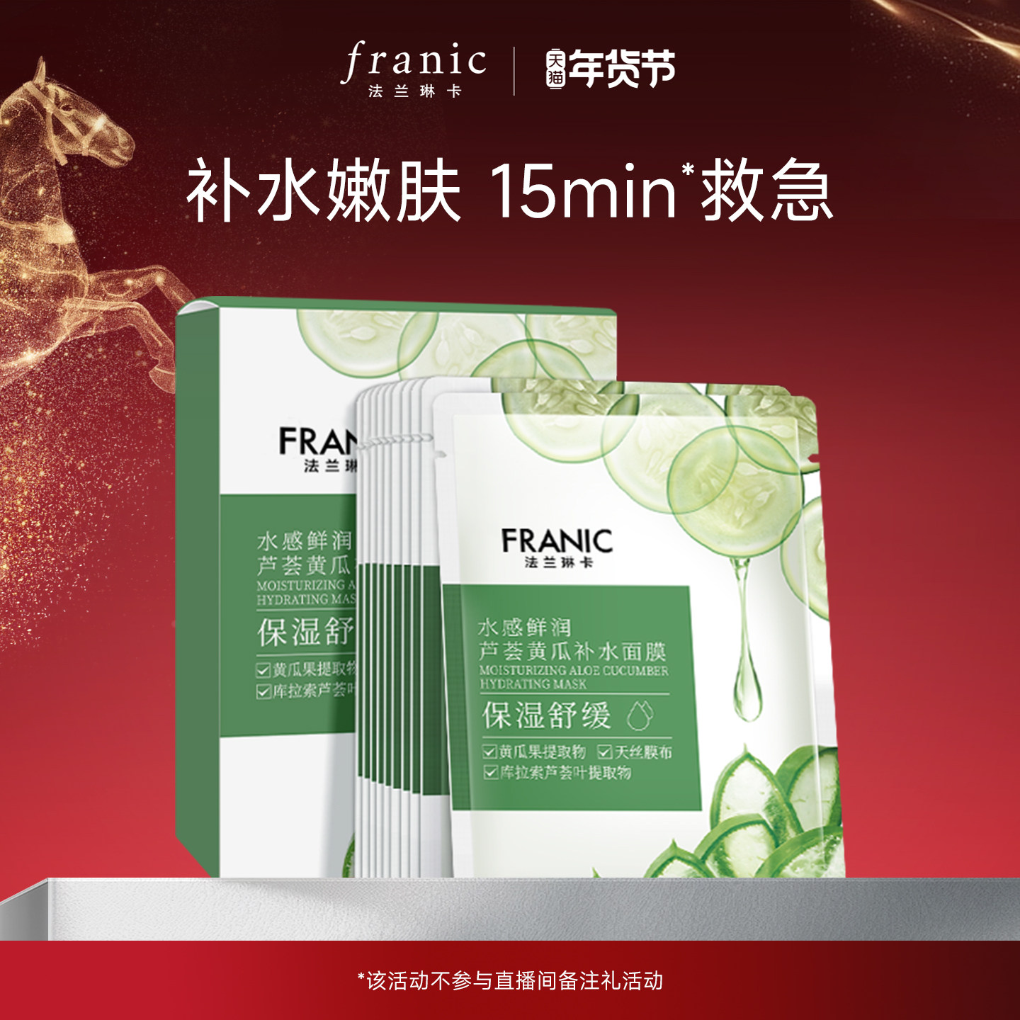 【百补】法兰琳卡芦荟黄瓜精华修护面膜舒缓玻尿酸女官方正品礼物