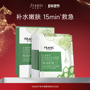 【百补】法兰琳卡芦荟黄瓜精华修护面膜舒缓玻尿酸女官方正品礼物