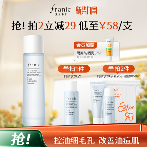 法兰琳卡洋甘菊控油平衡水油安护爽肤水补水保湿祛痘收敛毛孔清爽