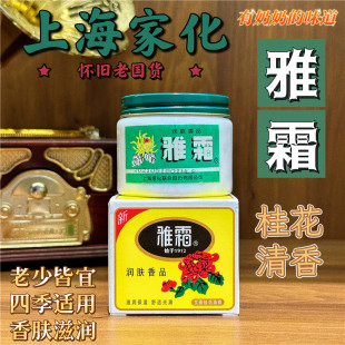 国货老牌护肤品 雅霜保湿 霜正品 40g 老上海补水润肤滋润雪花膏经典