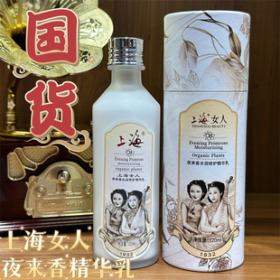 经典 乳面霜 补水滋润保湿 国货上海女人夜来香水润修护精华乳120ml