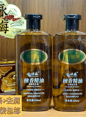 国货宫灯咏梅檀香精油柔顺去屑洗发露320ml 滋养清爽护发素木质香