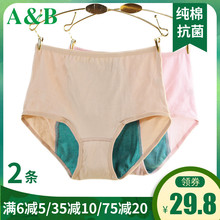 AB内裤纯棉抗菌月经期防漏生理裤女士高腰全棉大码卫生大姨妈0154