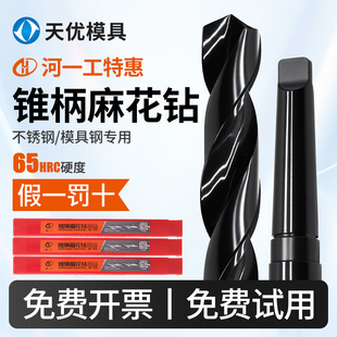 河一工锥柄麻花钻HSS高速钢钻头莫氏钻头磁力钻锥钻扁尾钻不锈钢