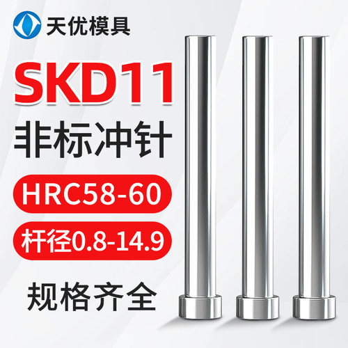 模具冲针冲SKD11小数点0.8-14.9加硬T型圆杆五金冲压配件非标定制