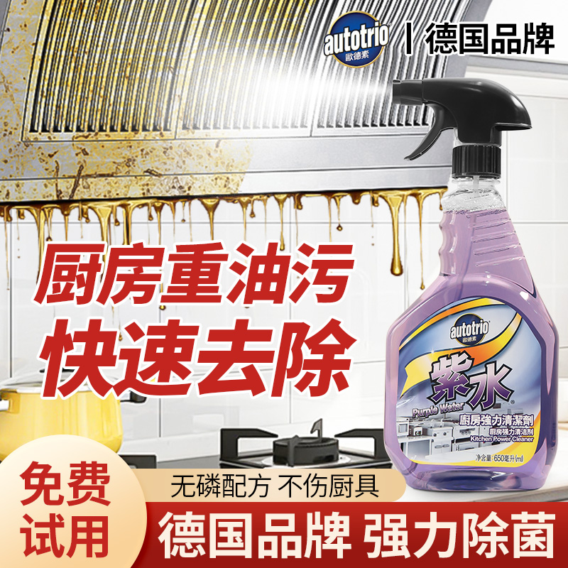 【德国欧德素】强力油污清洗剂