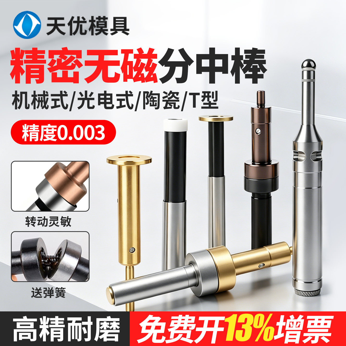 高精度无磁陶瓷分中棒光电式精密cnc防磁寻边器加工中心对刀仪
