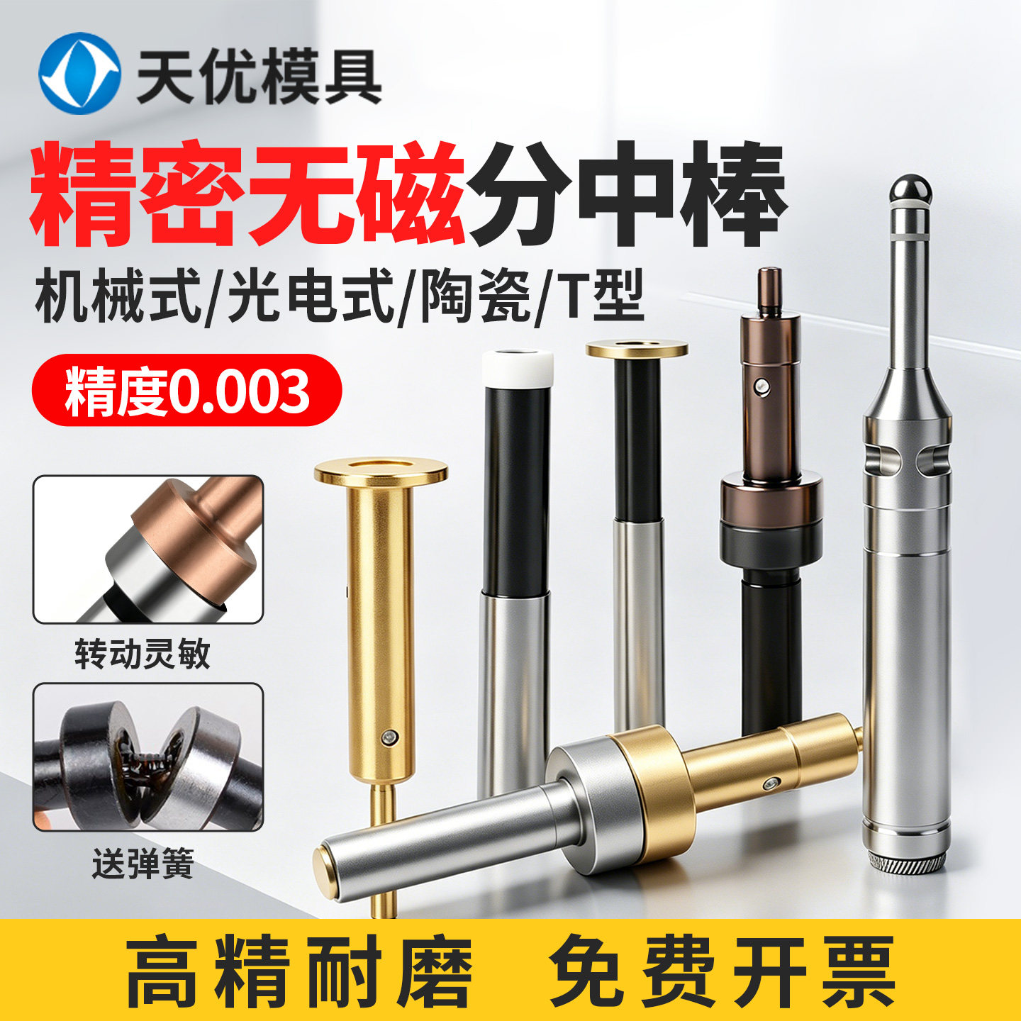 高精度无磁陶瓷分中棒光电式精密cnc防磁寻边器加工中心对刀仪