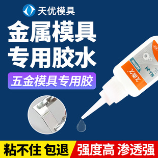 久而久502胶水粘金属五金模具油性强力万能焊接高强度防水耐高温