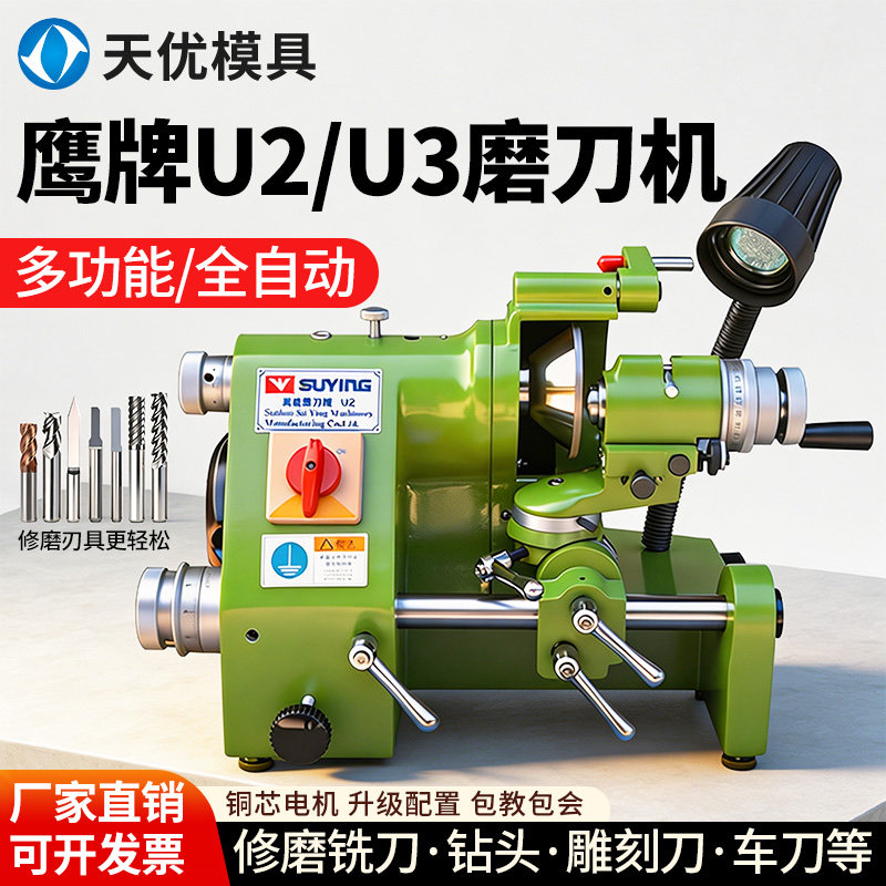 鹰牌U2U3多功能磨刀机高精度手摇铣刀钻头车刀雕刻刀全自动研磨机