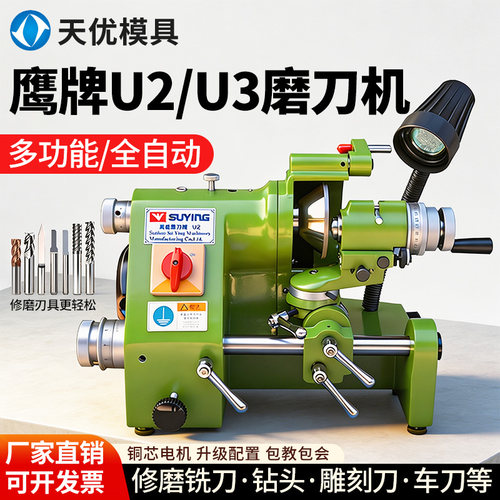 鹰牌U2U3多功能铣刀研磨机全自动