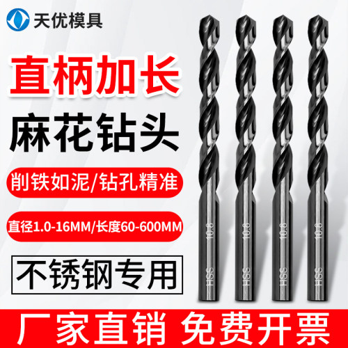加长直柄麻花钻全磨制高速钢钻头