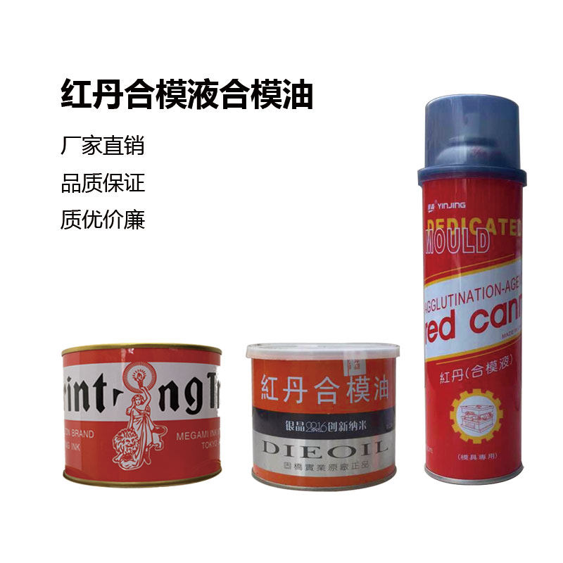香港银晶牌工业红丹 红丹油 合模液 模具合模剂 喷剂 红丹合模油 - 小编推荐 - WePost 全民代运 - 马来西亚中国淘宝代运与集运专家