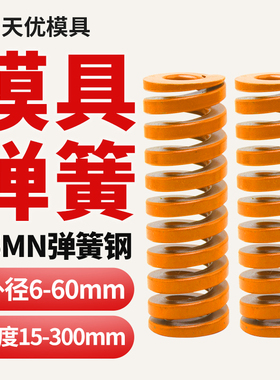 模具弹簧黄色压簧65MN弹簧TF矩形冲压高强度扁线压缩矩形国产日标
