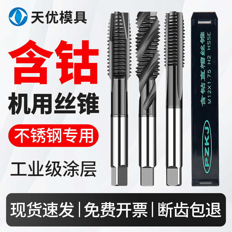 含钴M35镀钛机用丝锥不锈钢丝攻直槽先端螺旋攻牙黑色M4m5m6m8m10