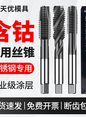 含钴M35镀钛机用丝锥不锈钢丝攻直槽先端螺旋攻牙黑色M4m5m6m8m10