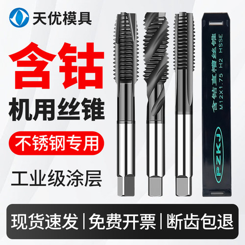 含钴M35镀钛机用丝锥不锈钢丝攻直槽先端螺旋攻牙黑色M4m5m6m8m10